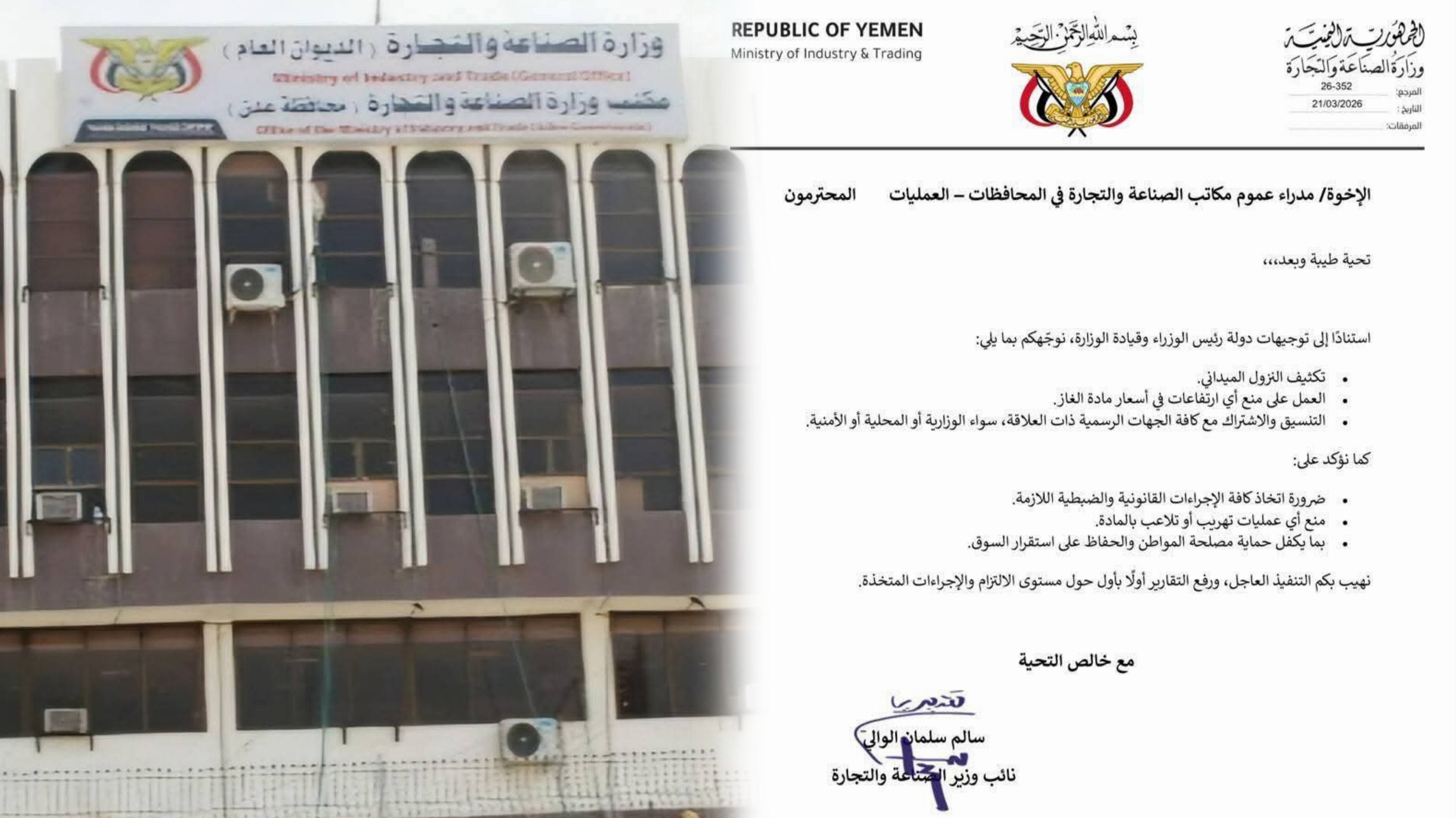 وزارة الصناعة والتجارة توجه بتكثيف الرقابة الميدانية ومنع أي ارتفاعات في أسعار الغاز