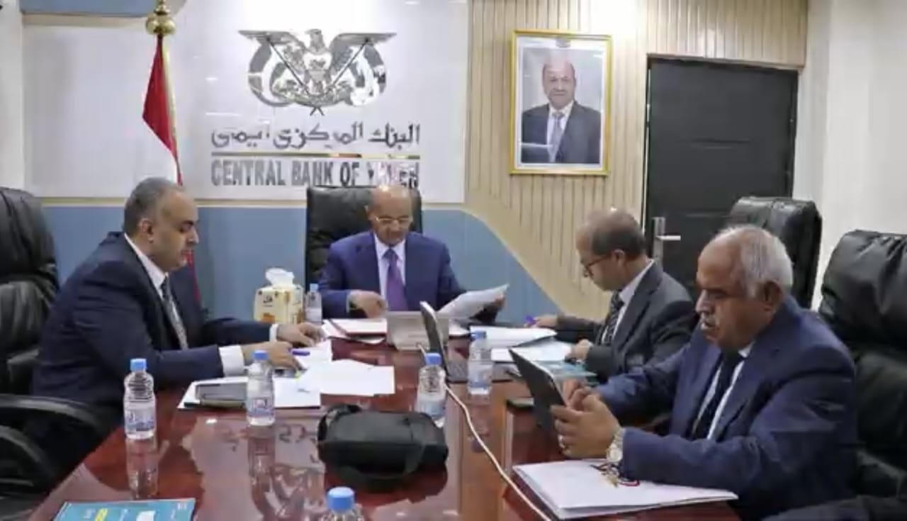 مجلس إدارة البنك المركزي اليمني يرحب بقرارات مجلس الوزراء الأخيرة