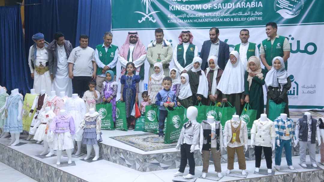 مركز الملك سلمان للإغاثة يدشن مشروع كسوة "فرح" لـ3600 مستفيد بمأرب