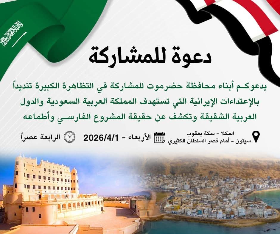 السلطة المحلية بحضرموت تبارك دعوات القوى الحضرمية للاحتشاد وفاءً للمملكة العربية السعودية