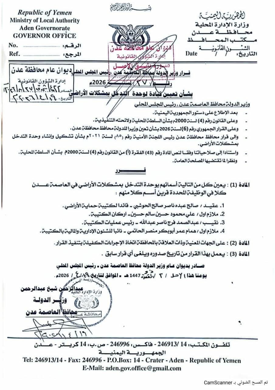 تعيين قيادة جديدة لكتيبة حماية الأراضي في عدن