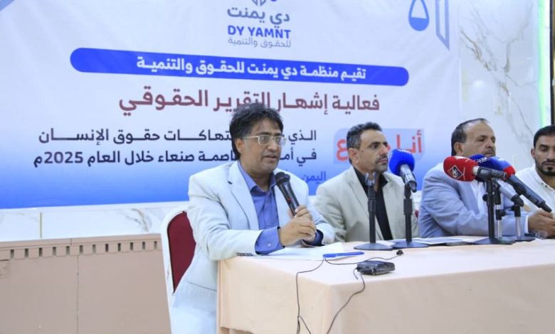 تقرير حقوقي: مليشيا الحوثي ترتكب 761 انتهاكا في صنعاء خلال عام 2025