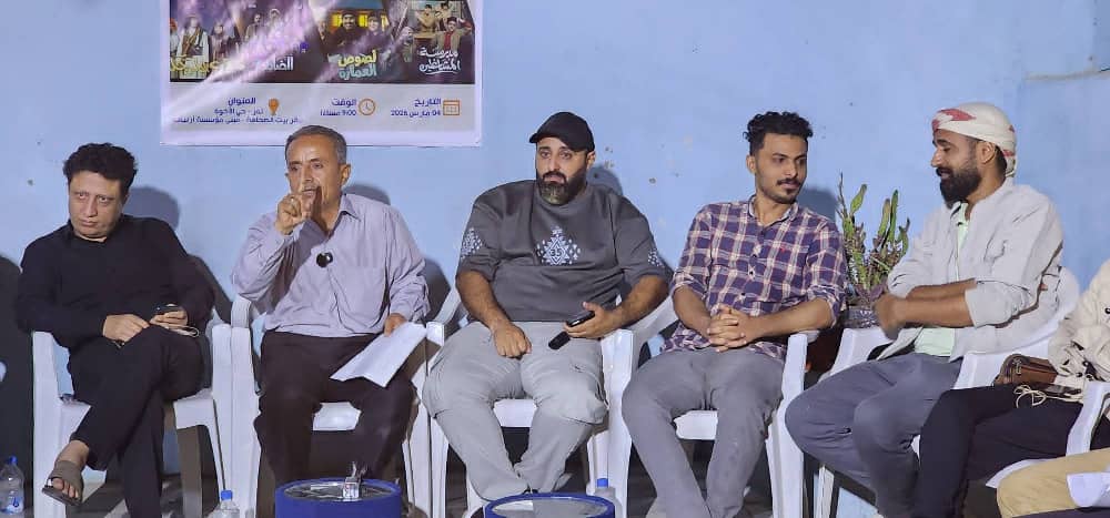 نجوم ونقاد يناقشون واقع الدراما اليمنية ضمن ورشة “سينما الأربعاء”