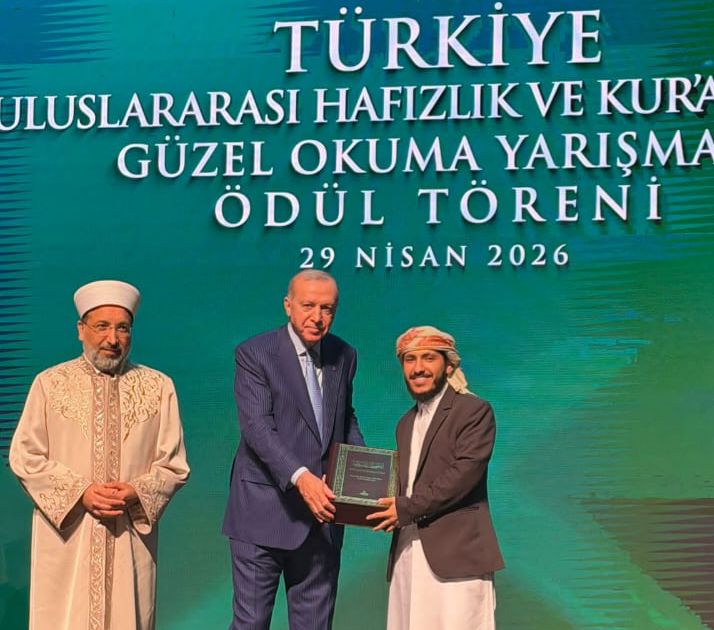 اليمن يحصد المركز الثالث في مسابقة تركيا الدولية للقرآن الكريم