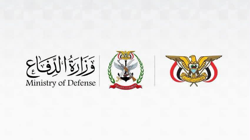 وزارة الدفاع: القوات المسلحة سترد على عدوان مليشيا الحوثي الإرهابية في الزمان والمكان المناسبين