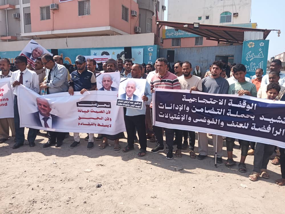 وقفة احتجاجية تندد باغتيال القيادي بإصلاح عدن عبد الرحمن الشاعر وتطالب بضبط الجناة