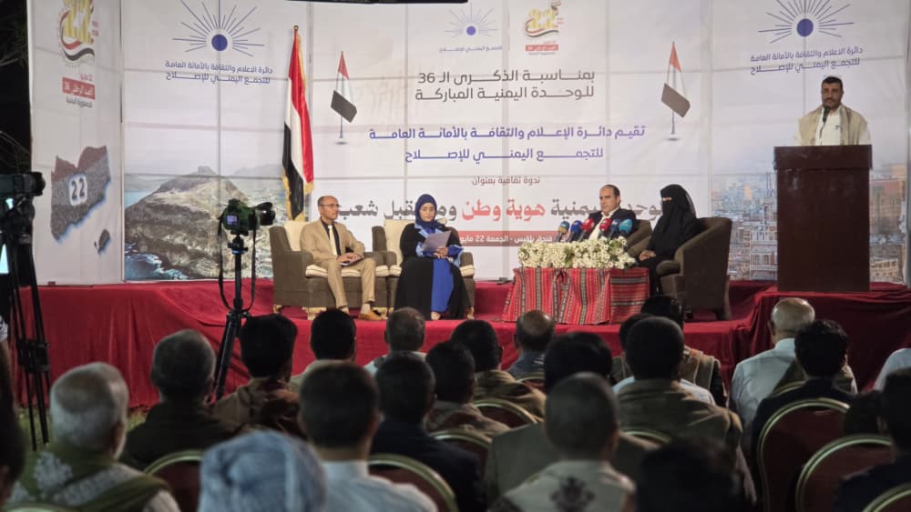 في ندوة سياسية وفكرية بذكرى الوحدة.. حزب الإصلاح اليمني يدعو إلى ترسيخ الشراكة الوطنية