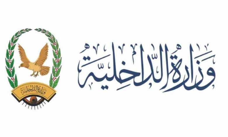 وزارة الداخلية تدشن الخطة الأمنية لشهر رمضان المبارك
