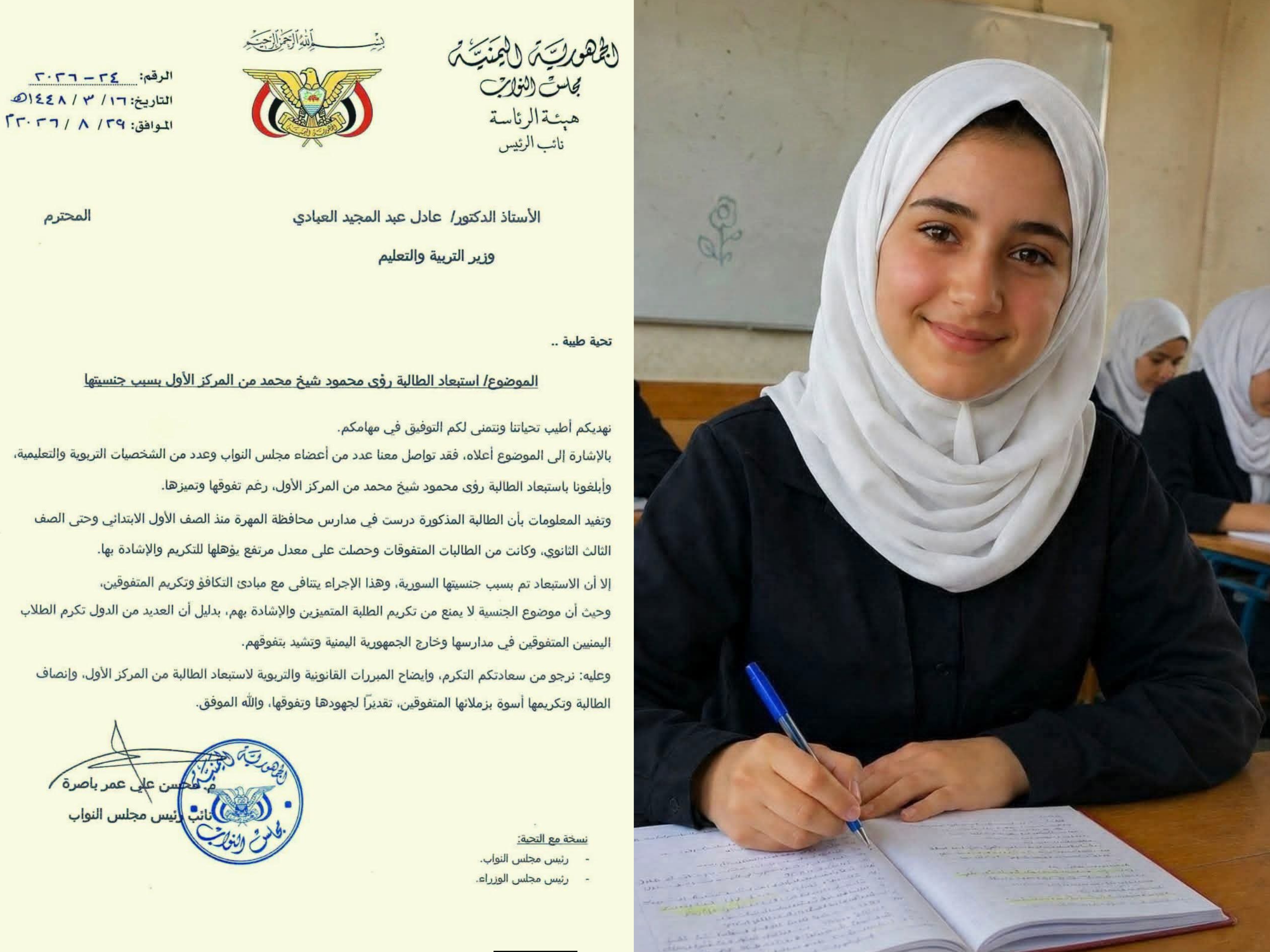 برلماني يطالب بإنصاف طالبة سورية استُبعدت من أوائل الثانوية العامة