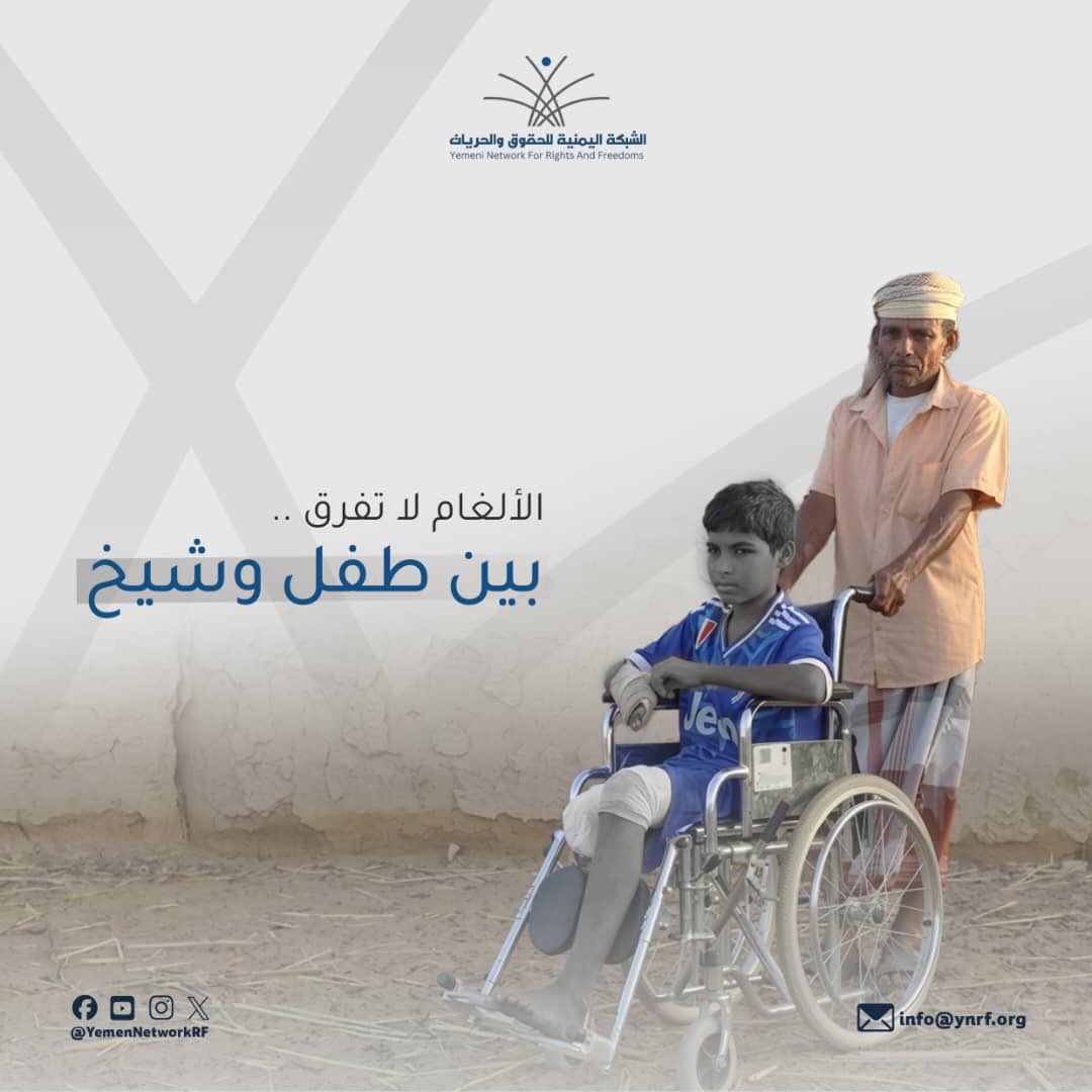 ألغام “مليشيا الحوثي” تقتل وتُصيب 2533 مدنياً خلال 9 سنوات