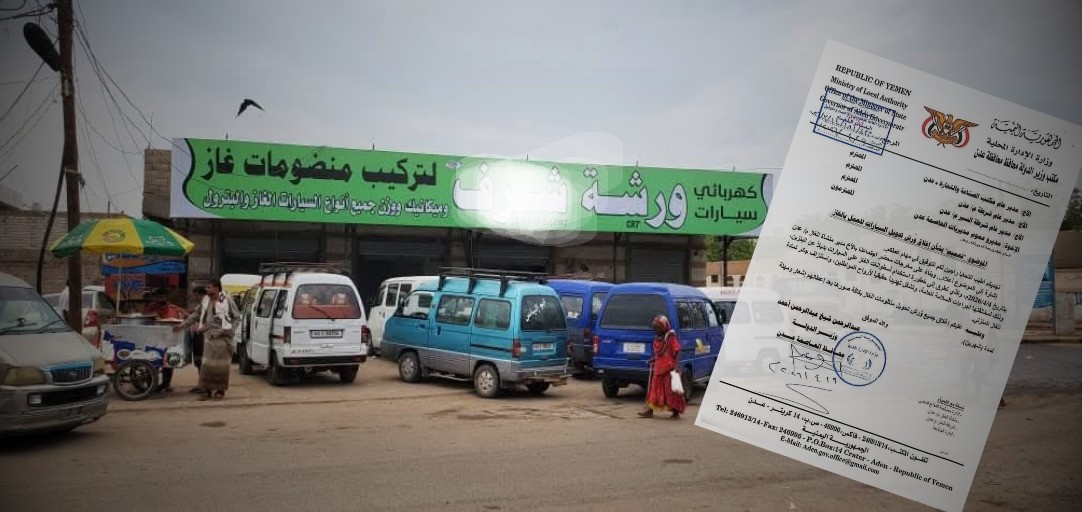 للحد من المخاطر.. توجيهات بإغلاق ورش تحويل السيارات للعمل بالغاز في عدن