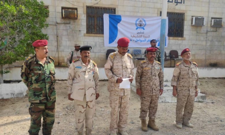 قيادة المنطقة العسكرية الثانية تدشن دورة تنشيطية لقوة خفر السواحل بحضرموت